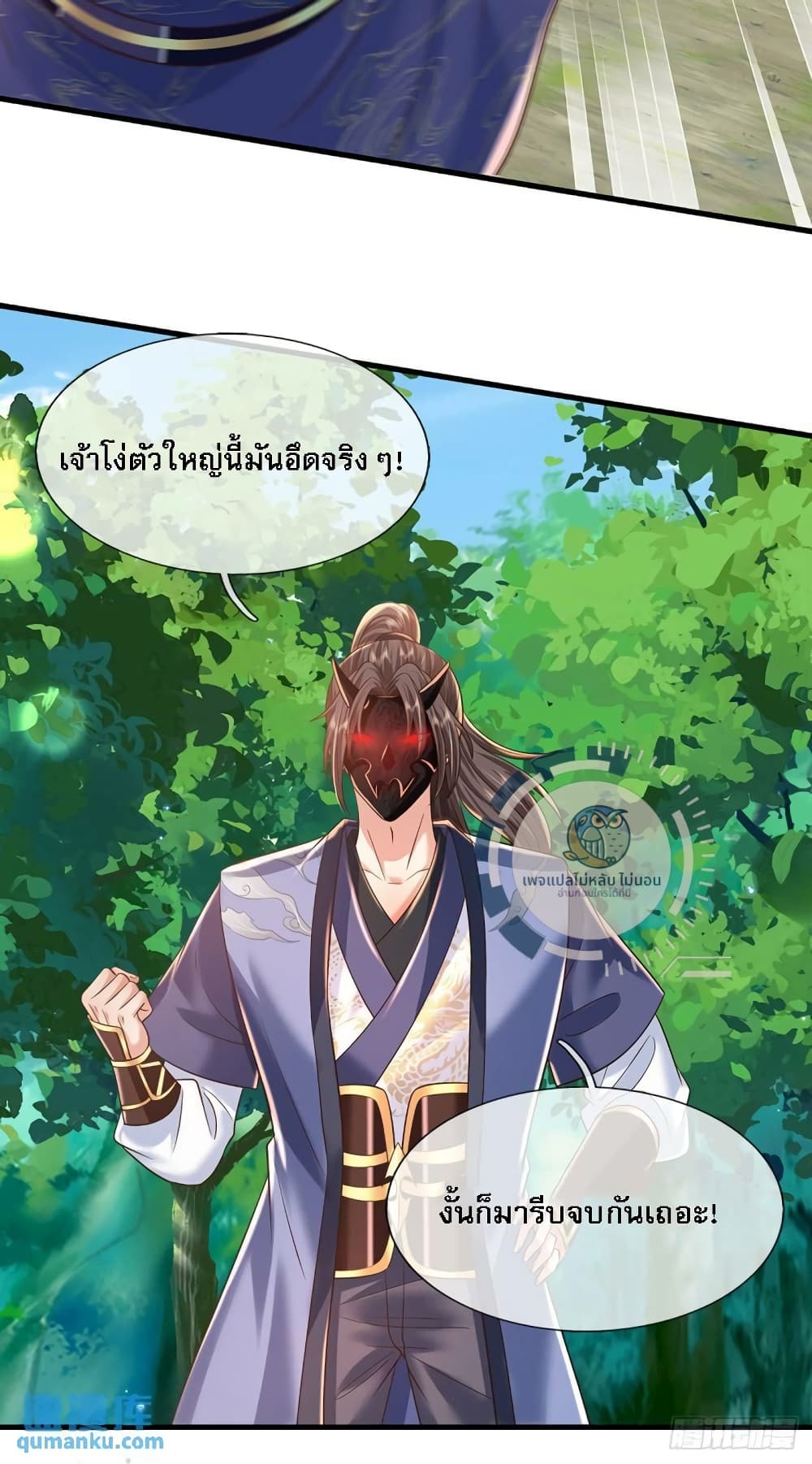 Royal God of War, Rising Dragon page 3