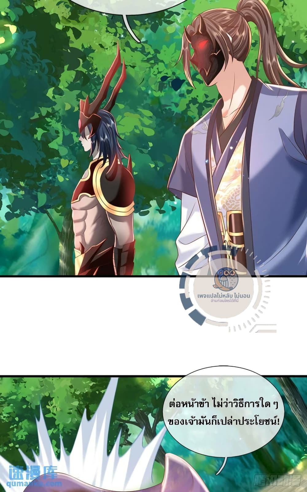 Royal God of War, Rising Dragon page 8