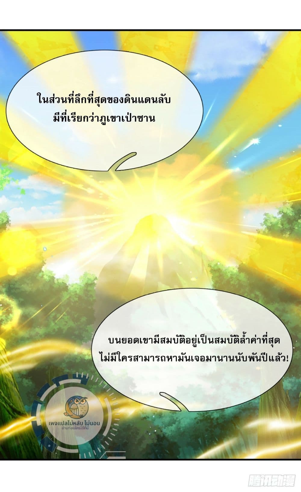 Royal God of War, Rising Dragon page 3