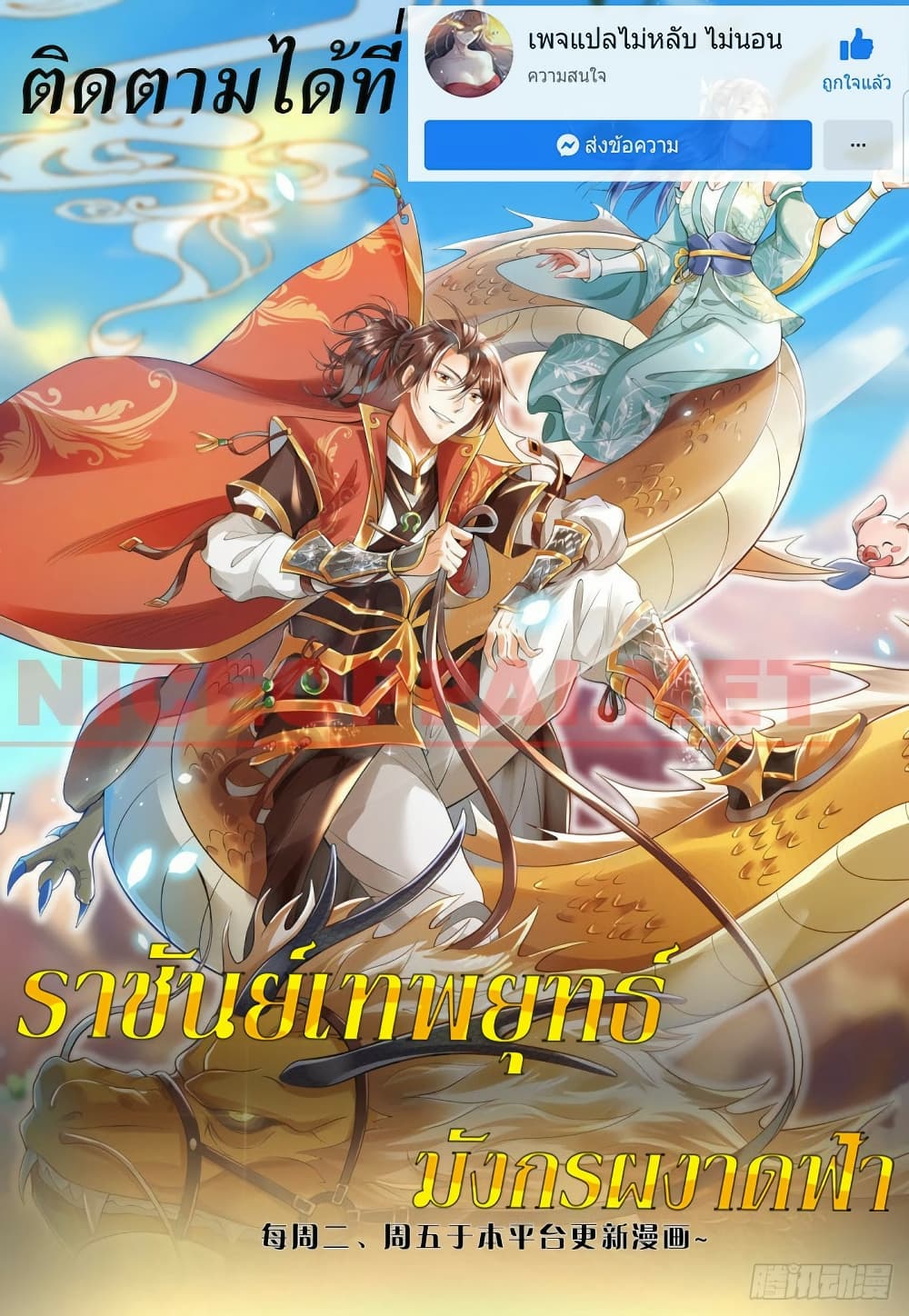 Royal God of War, Rising Dragon page 1