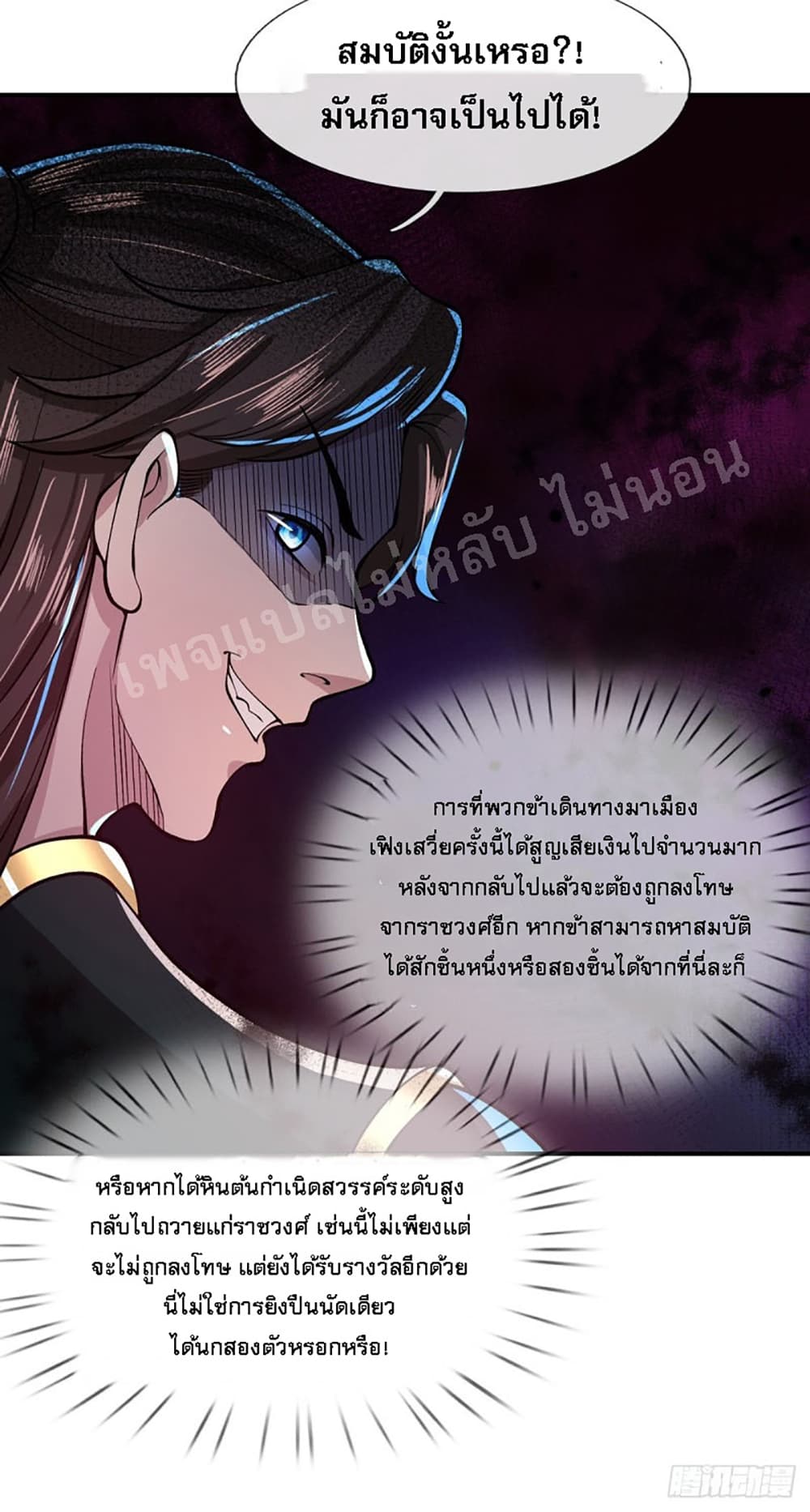 Royal God of War, Rising Dragon page 7