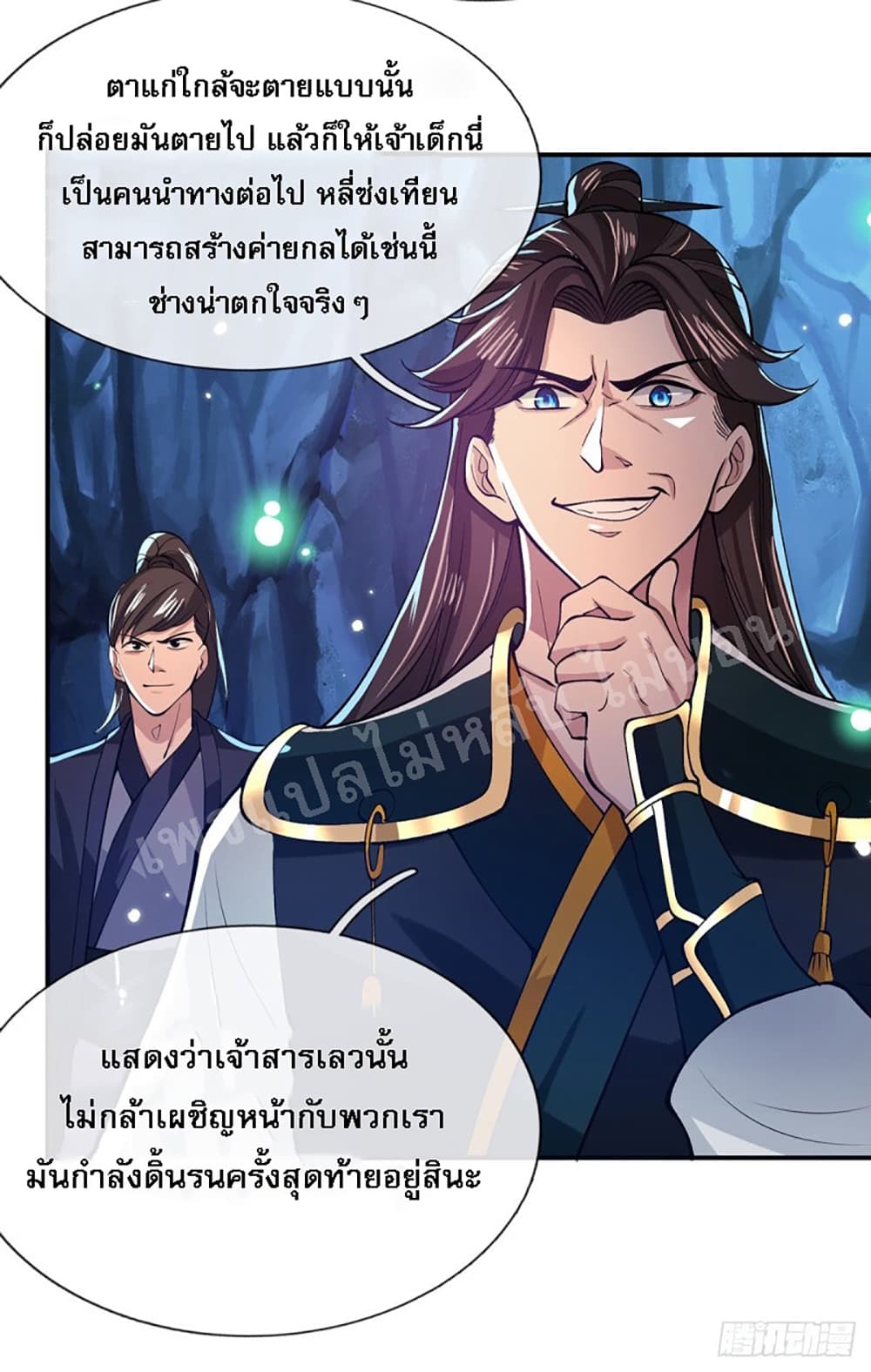 Royal God of War, Rising Dragon page 6