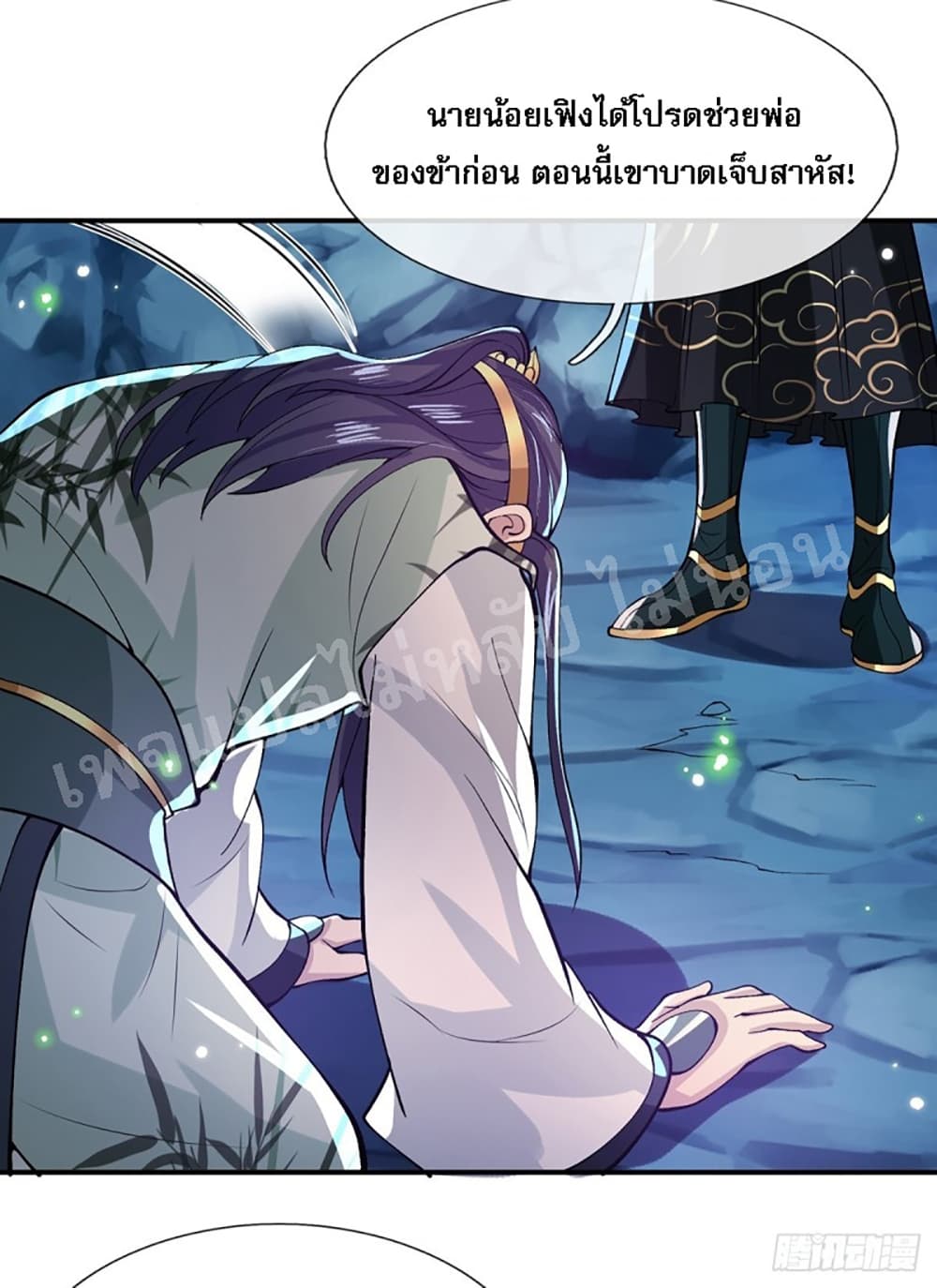 Royal God of War, Rising Dragon page 8