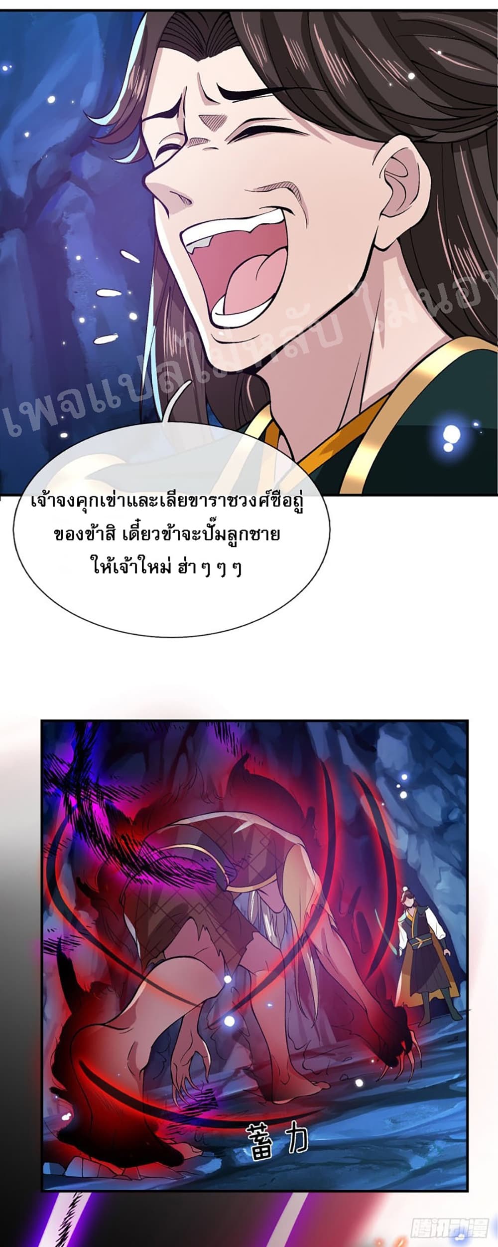 Royal God of War, Rising Dragon page 9