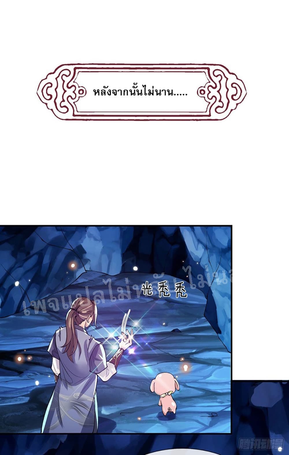Royal God of War, Rising Dragon page 2