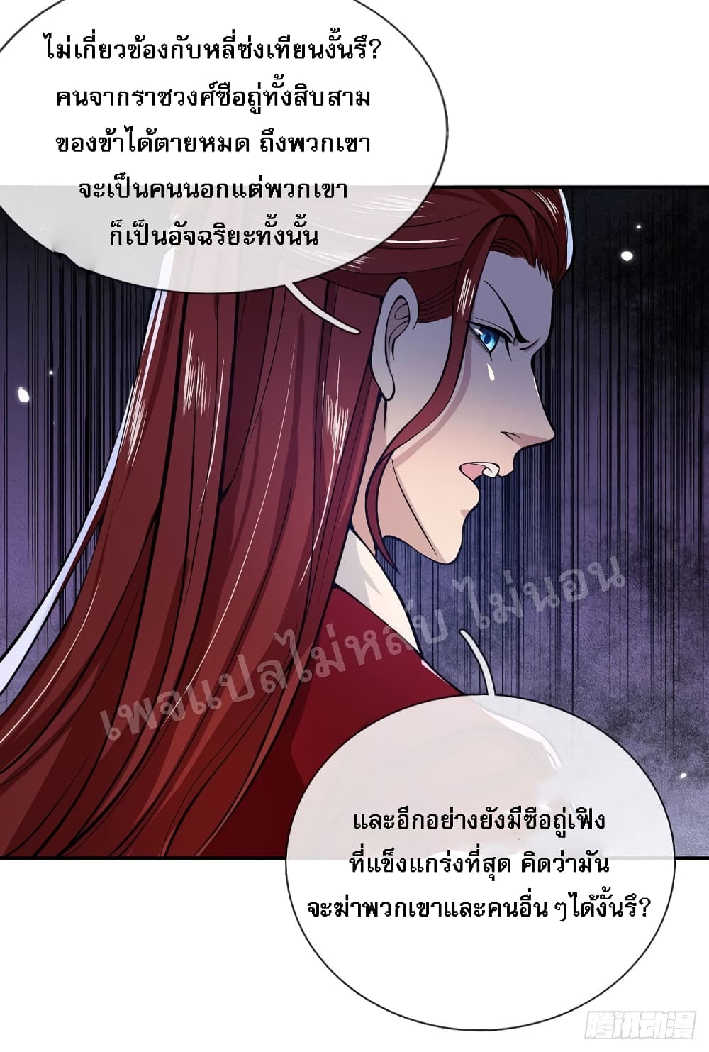Royal God of War, Rising Dragon page 8
