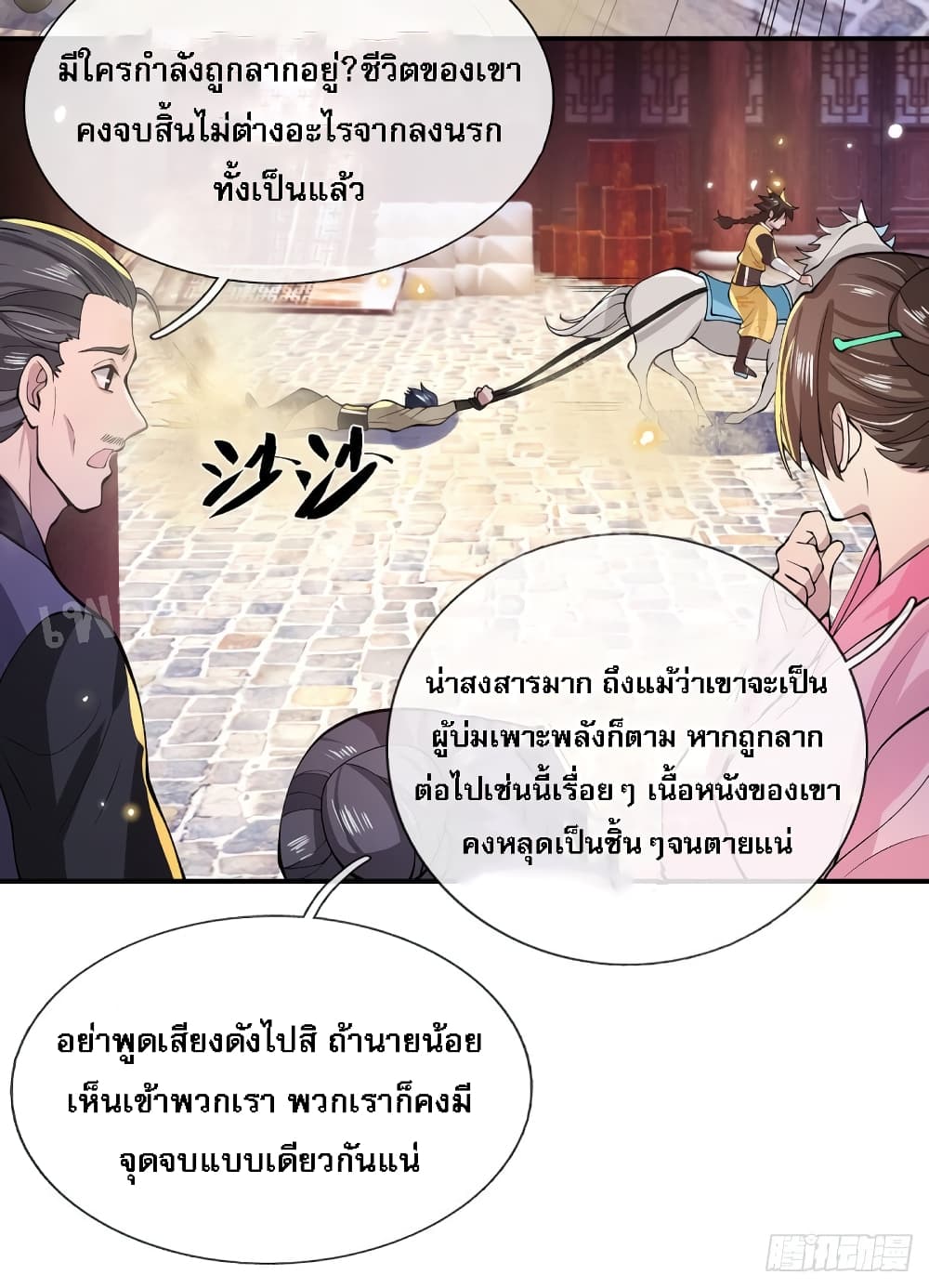 Royal God of War, Rising Dragon page 6