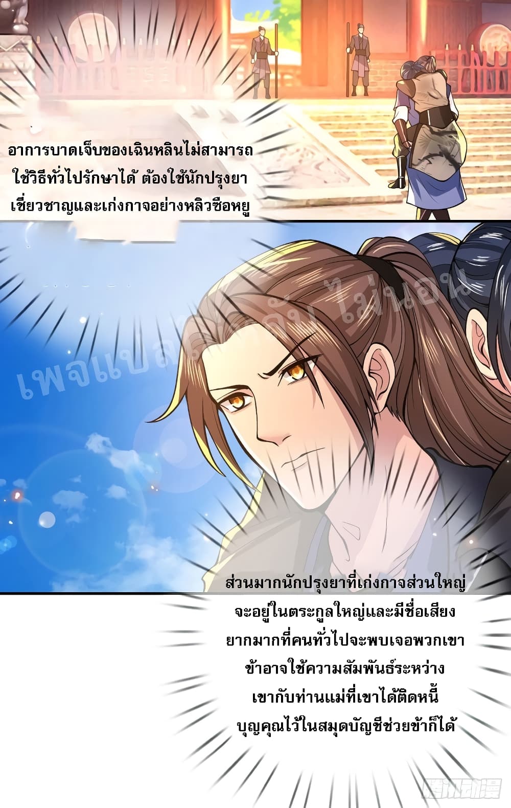 Royal God of War, Rising Dragon page 3