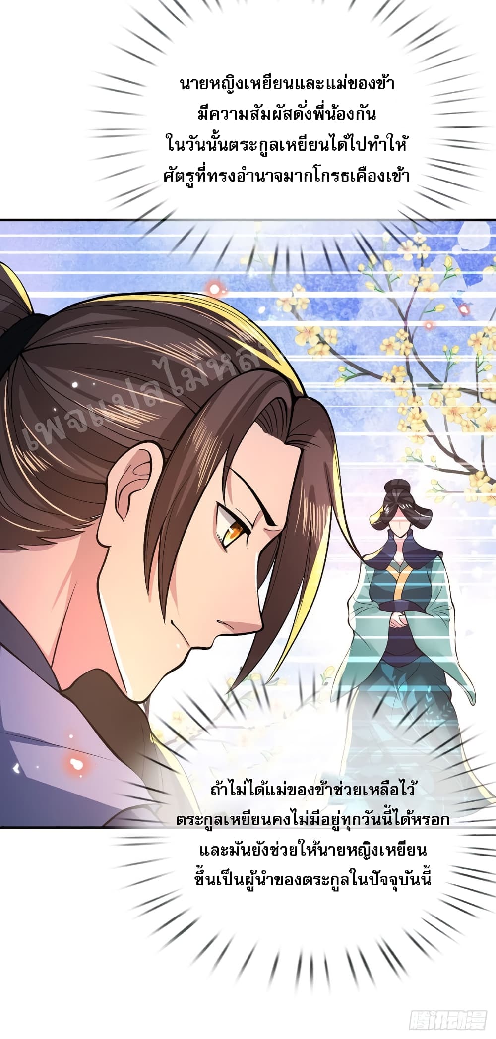 Royal God of War, Rising Dragon page 7