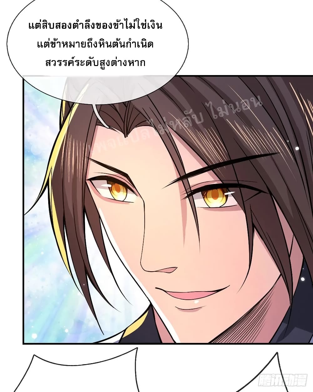 Royal God of War, Rising Dragon page 7