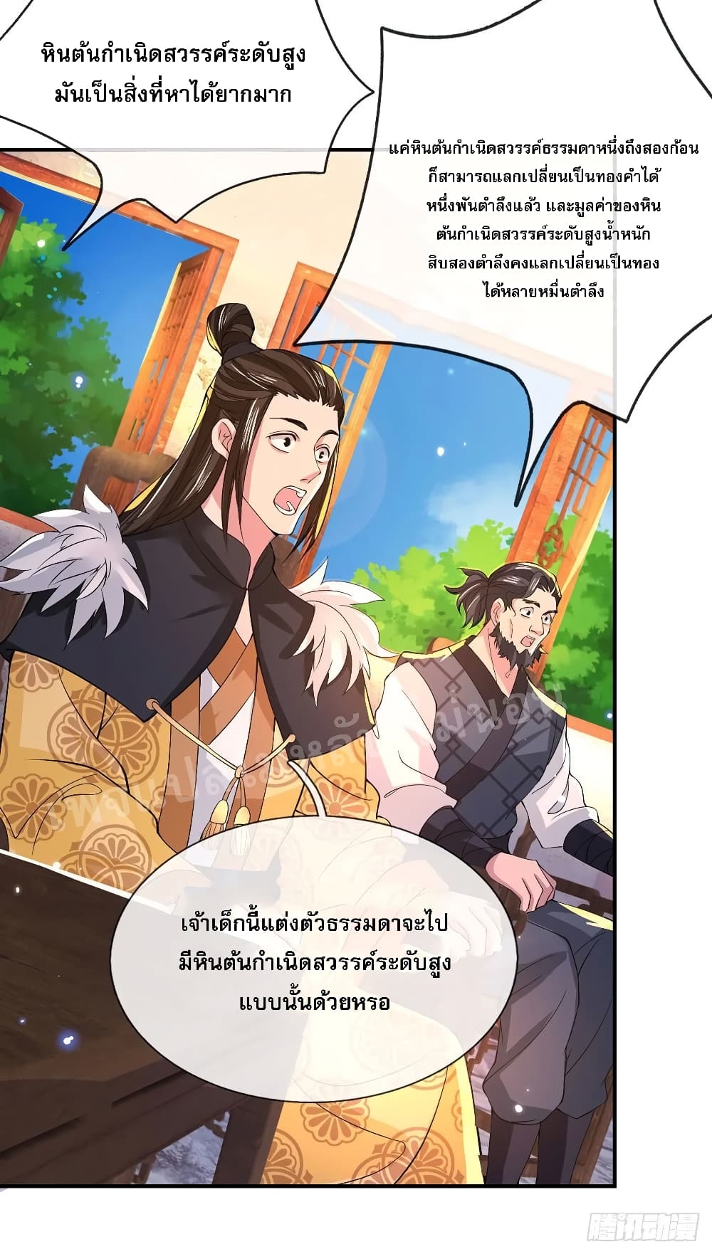 Royal God of War, Rising Dragon page 8