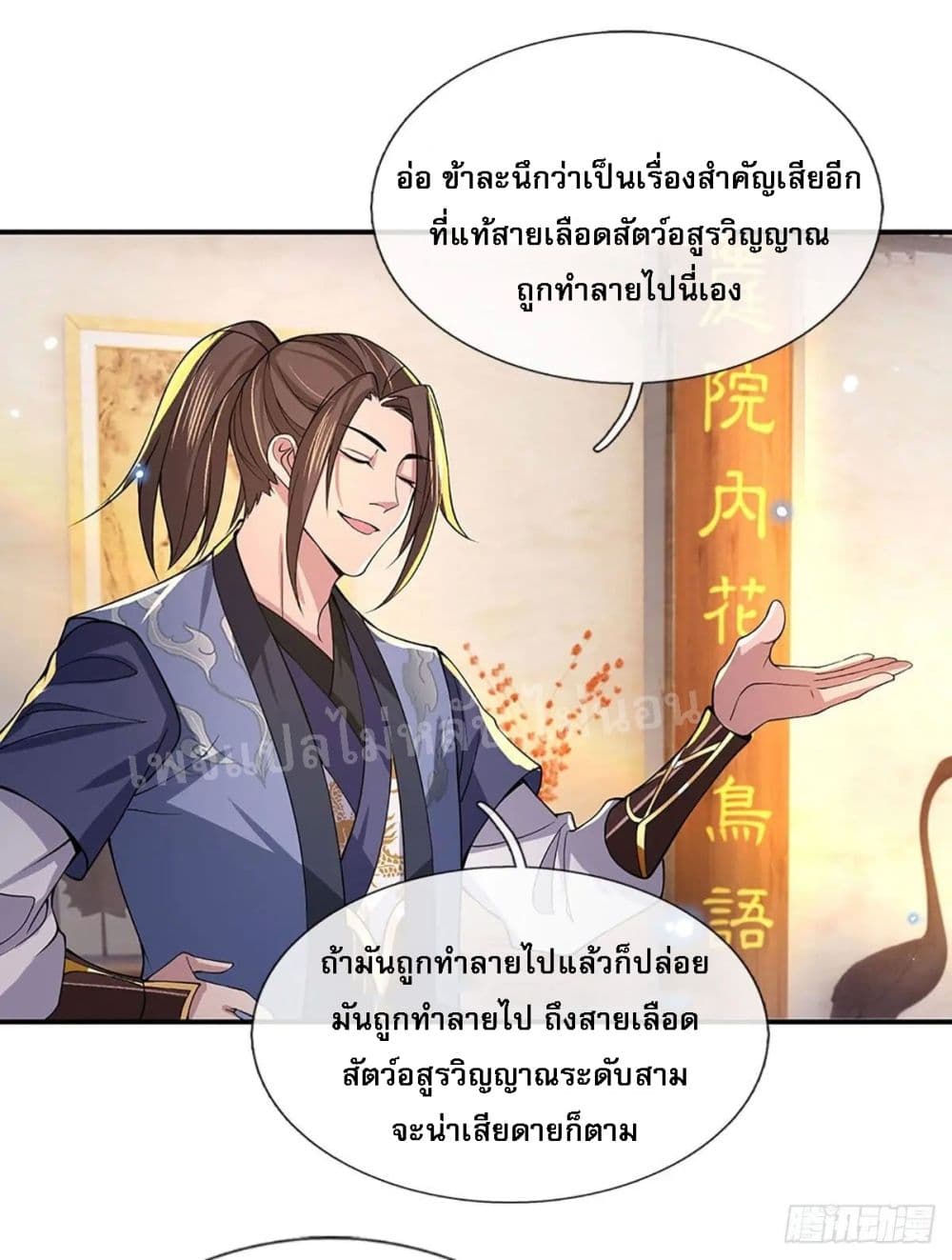 Royal God of War, Rising Dragon page 7