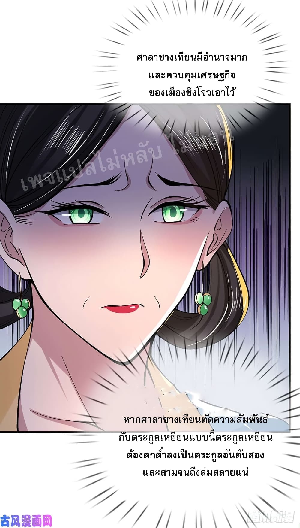 Royal God of War, Rising Dragon page 8