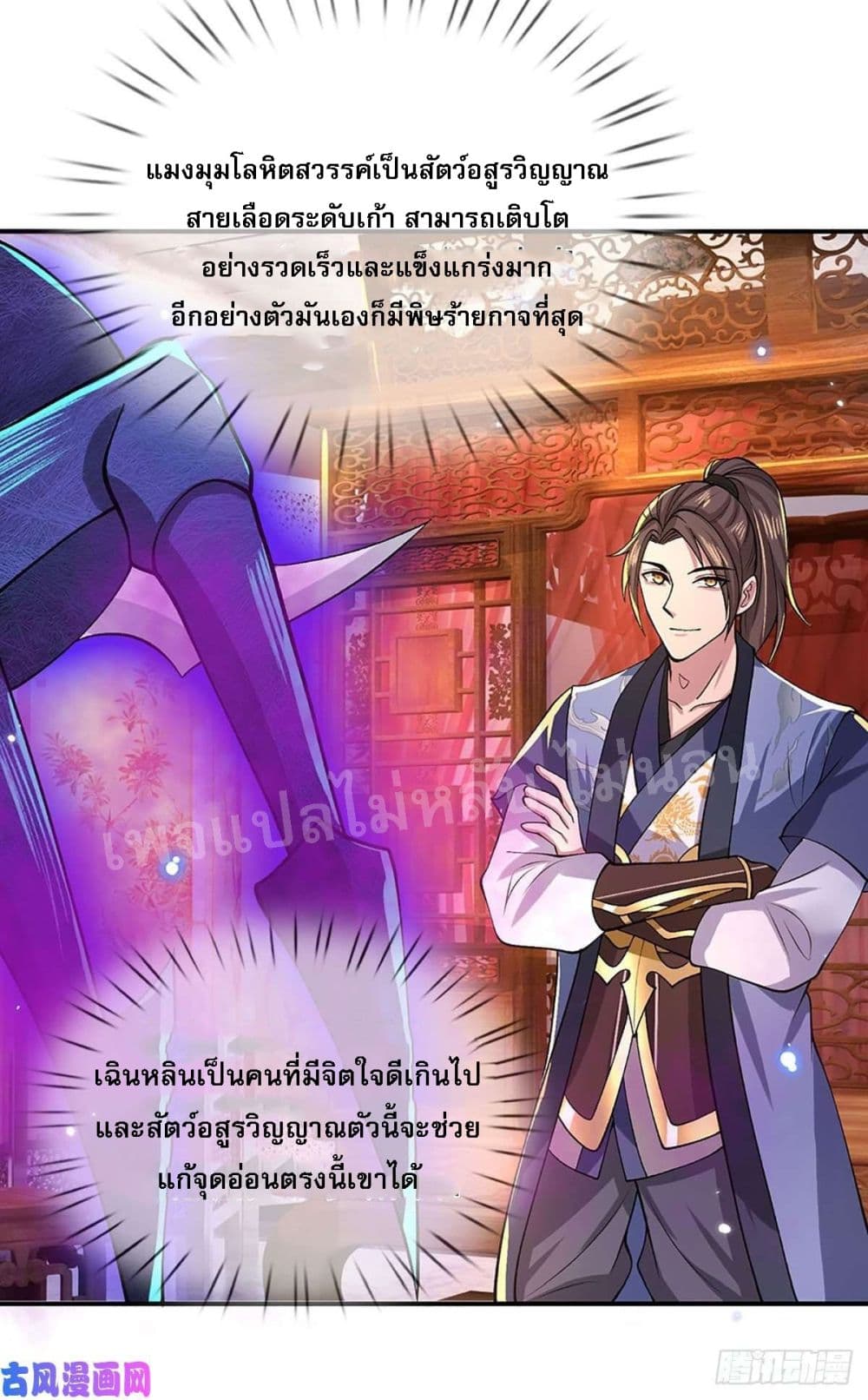 Royal God of War, Rising Dragon page 4