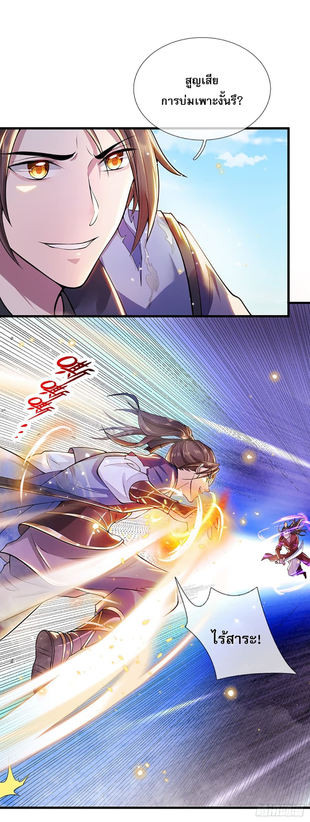 Royal God of War, Rising Dragon page 2