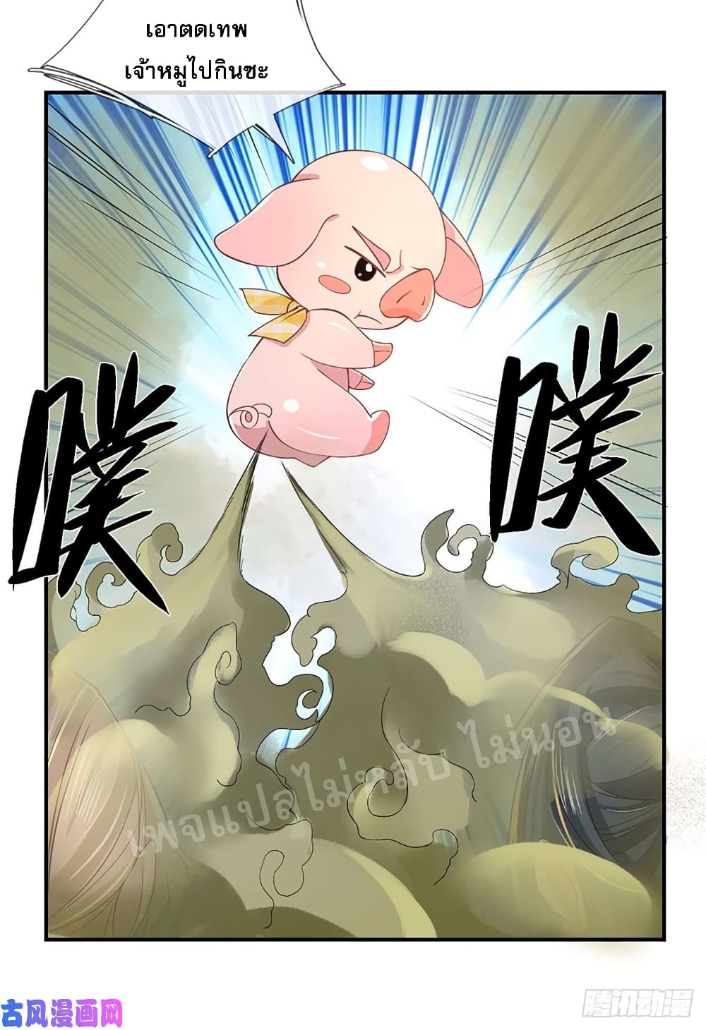 Royal God of War, Rising Dragon page 3