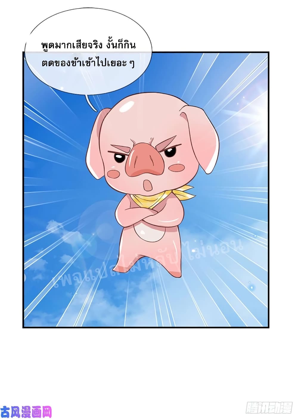 Royal God of War, Rising Dragon page 5