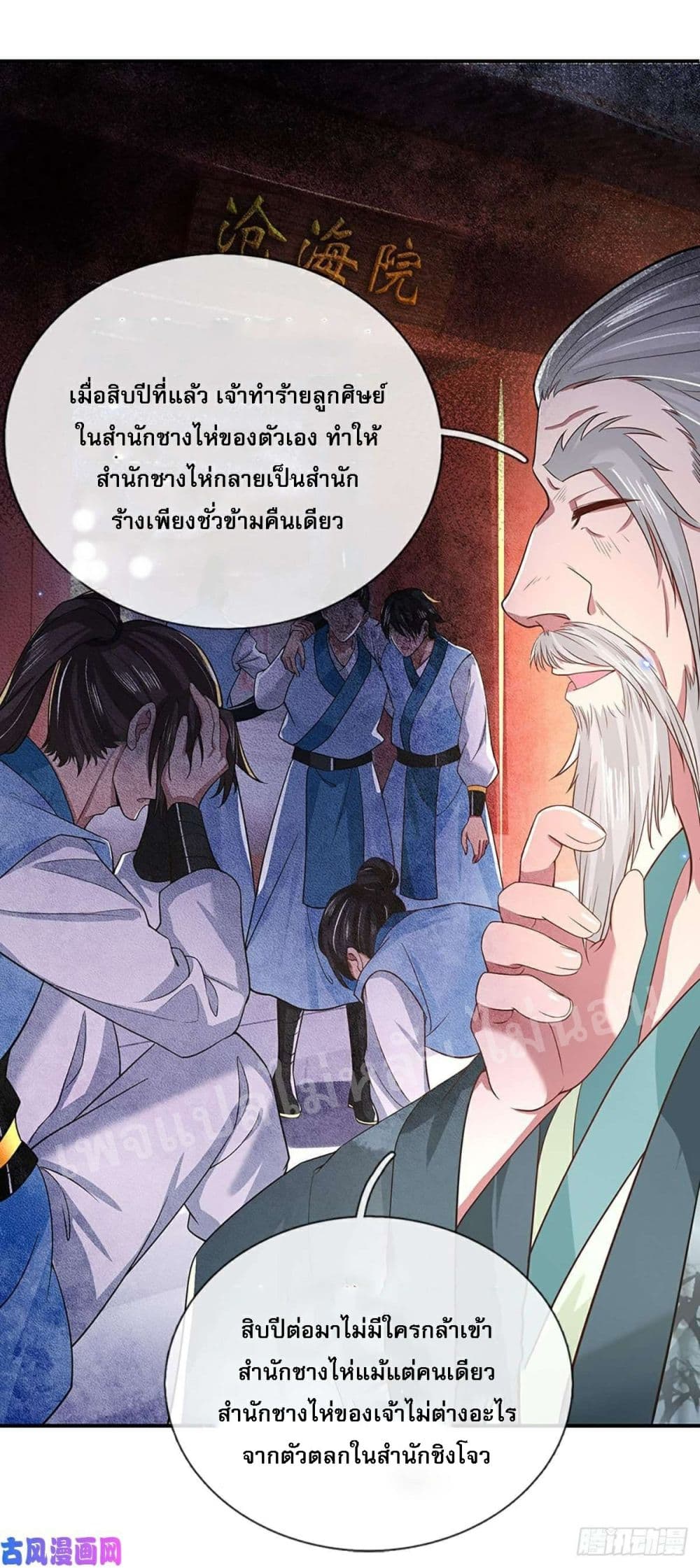 Royal God of War, Rising Dragon page 9