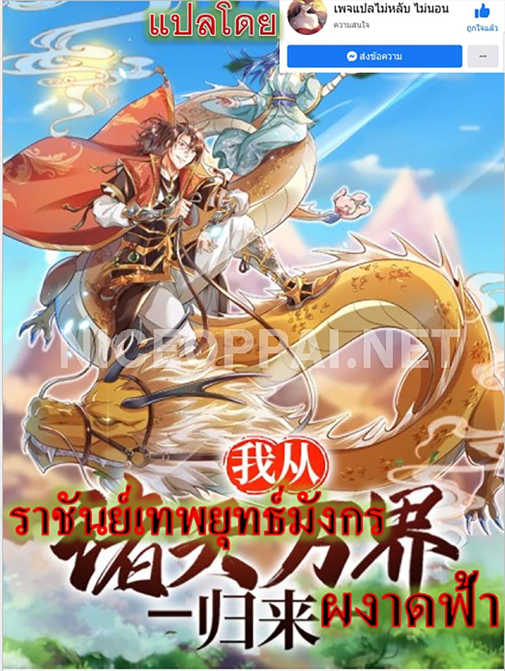 Royal God of War, Rising Dragon page 1