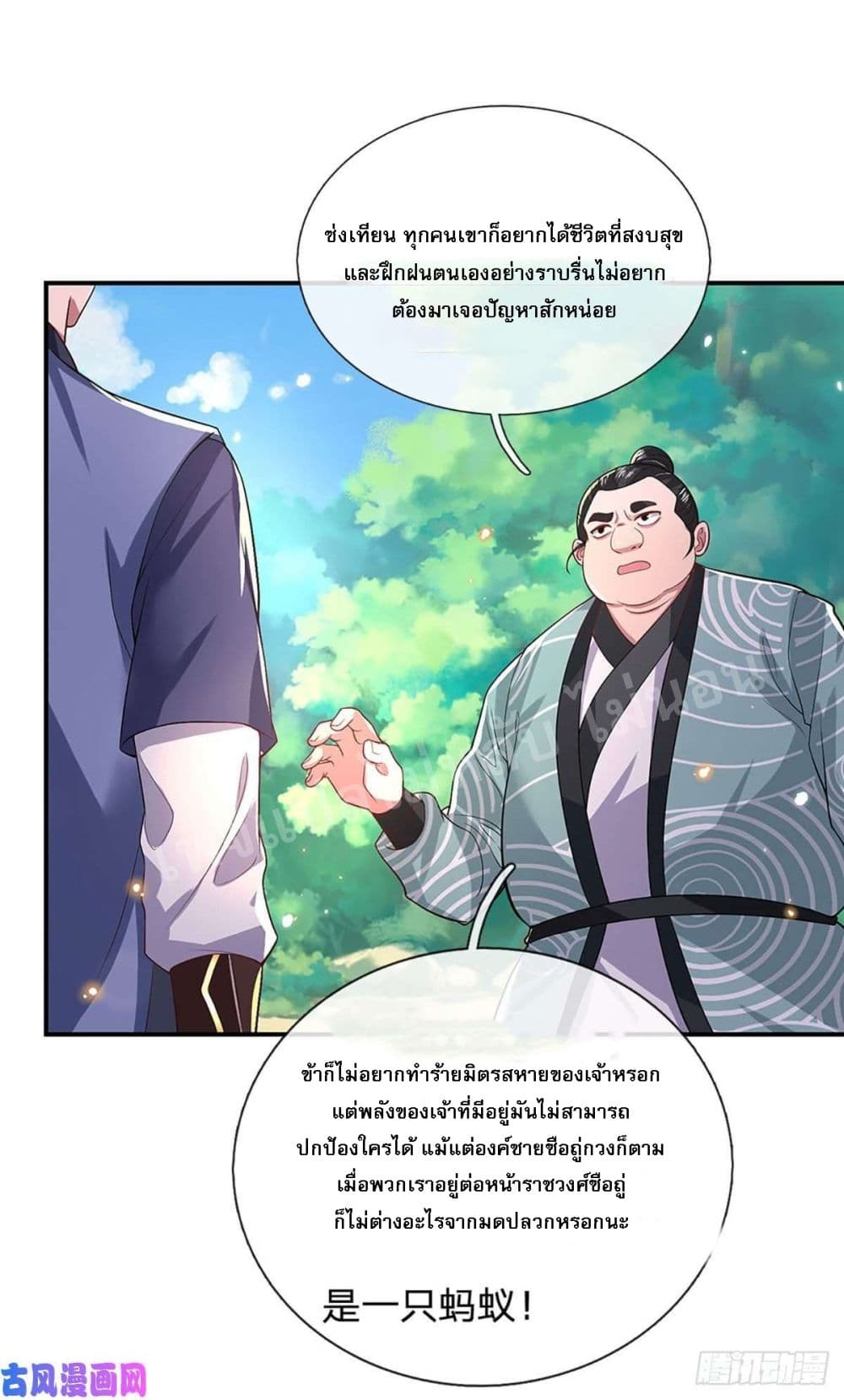 Royal God of War, Rising Dragon page 10