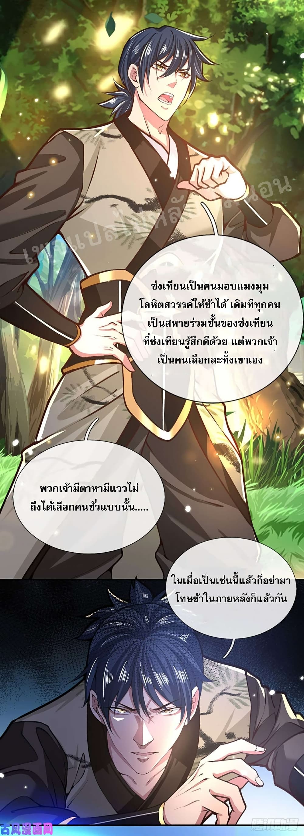 Royal God of War, Rising Dragon page 10