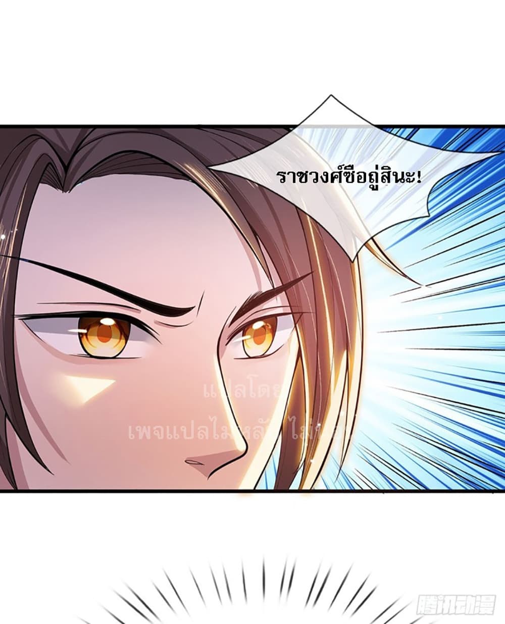 Royal God of War, Rising Dragon page 6