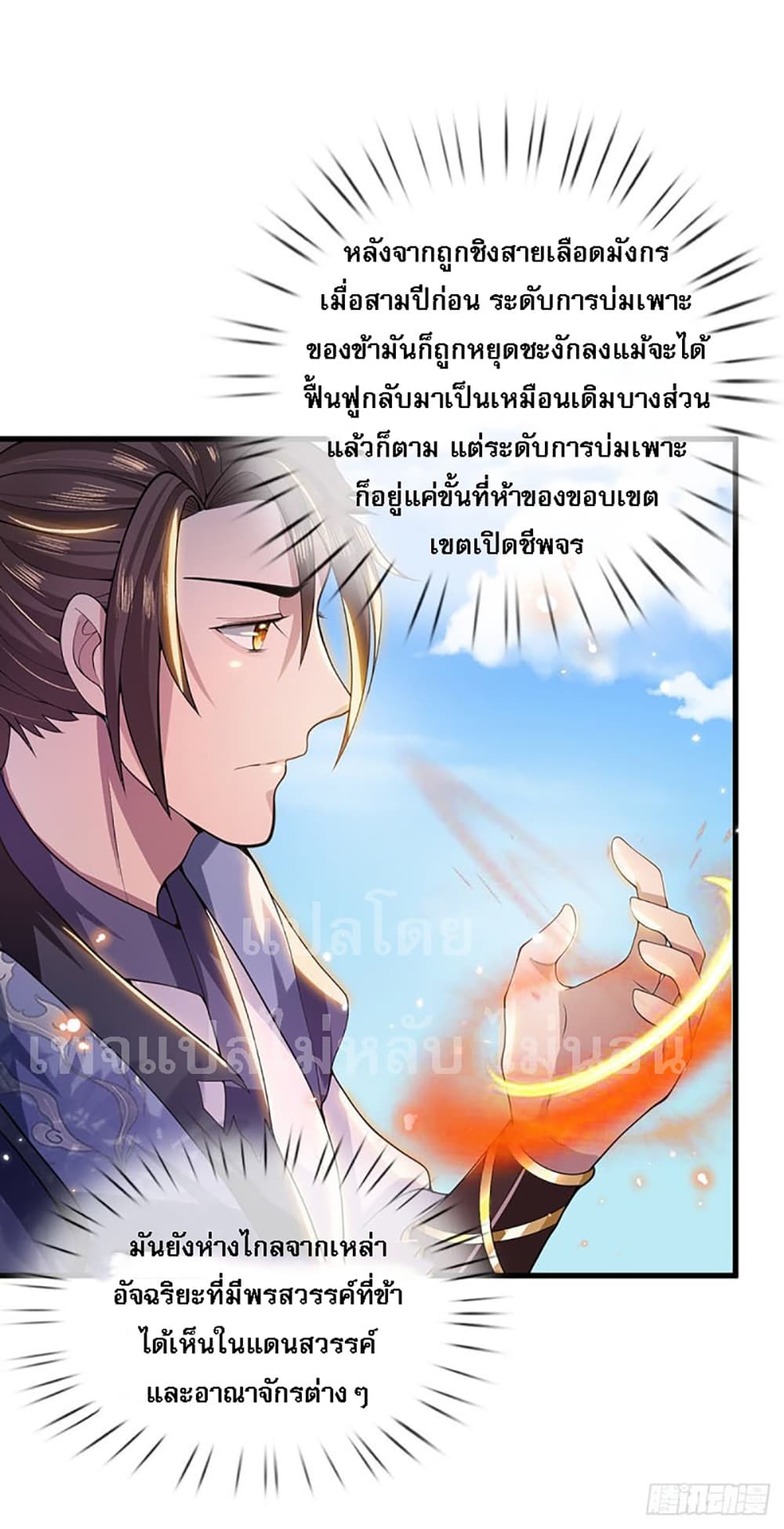 Royal God of War, Rising Dragon page 9