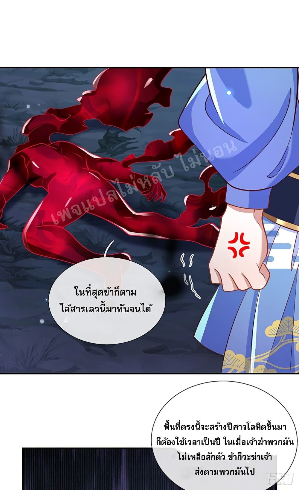 Royal God of War, Rising Dragon page 4