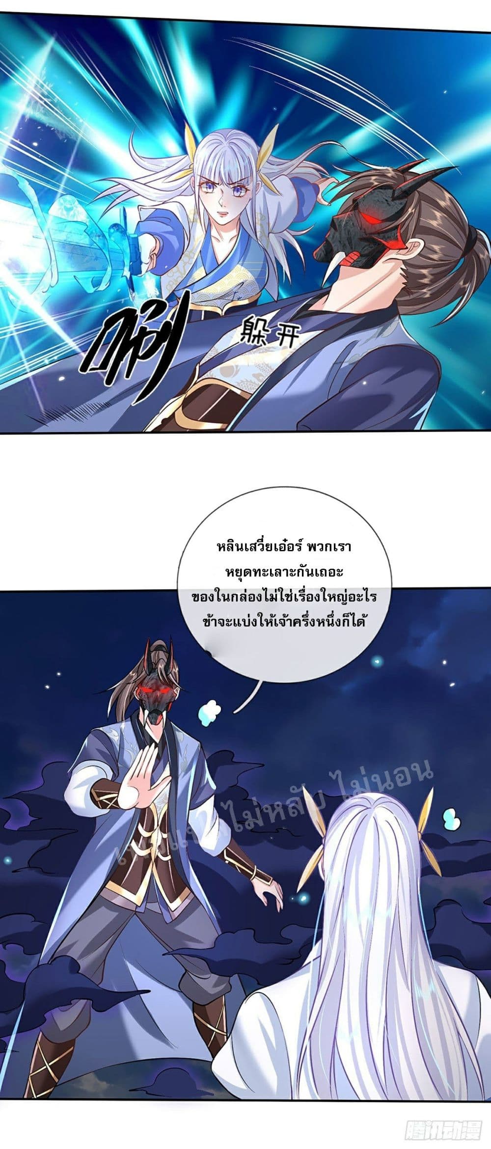 Royal God of War, Rising Dragon page 6