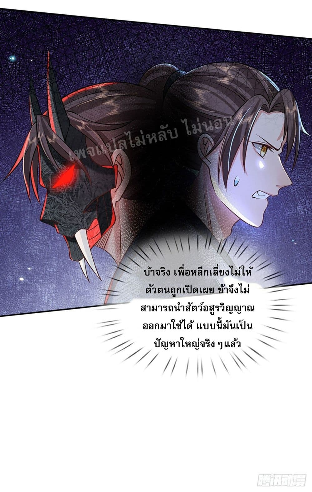 Royal God of War, Rising Dragon page 9