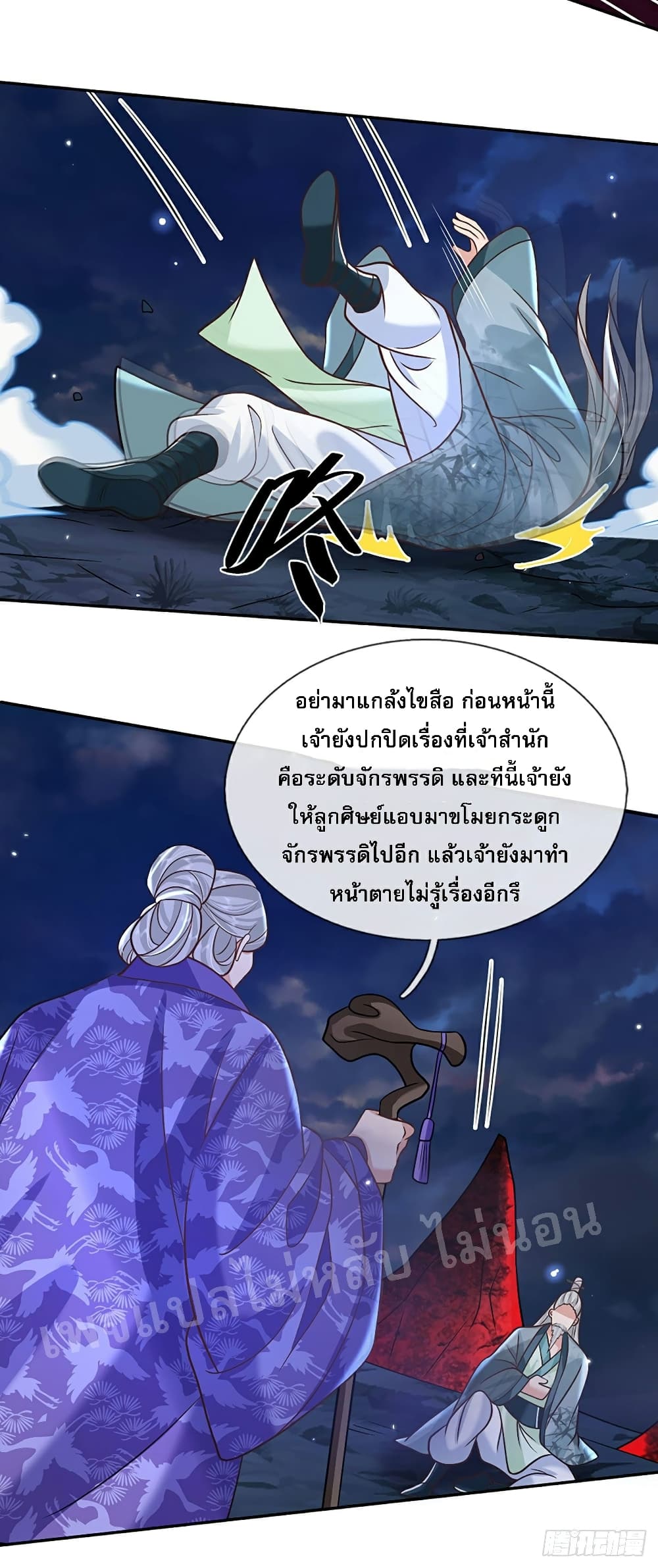 Royal God of War, Rising Dragon page 7