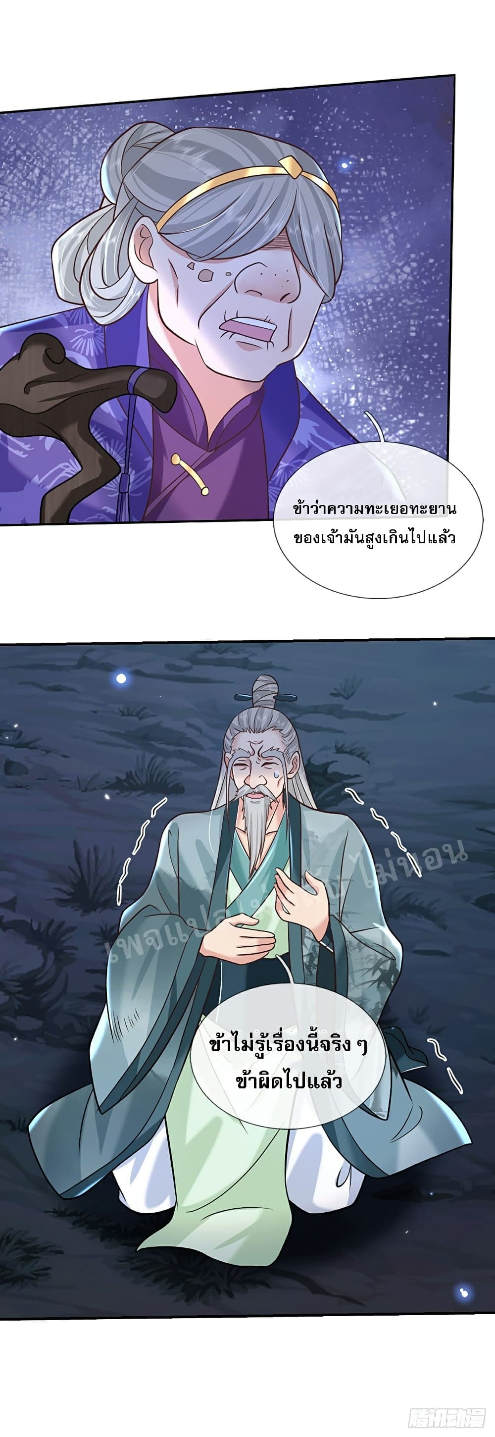 Royal God of War, Rising Dragon page 8