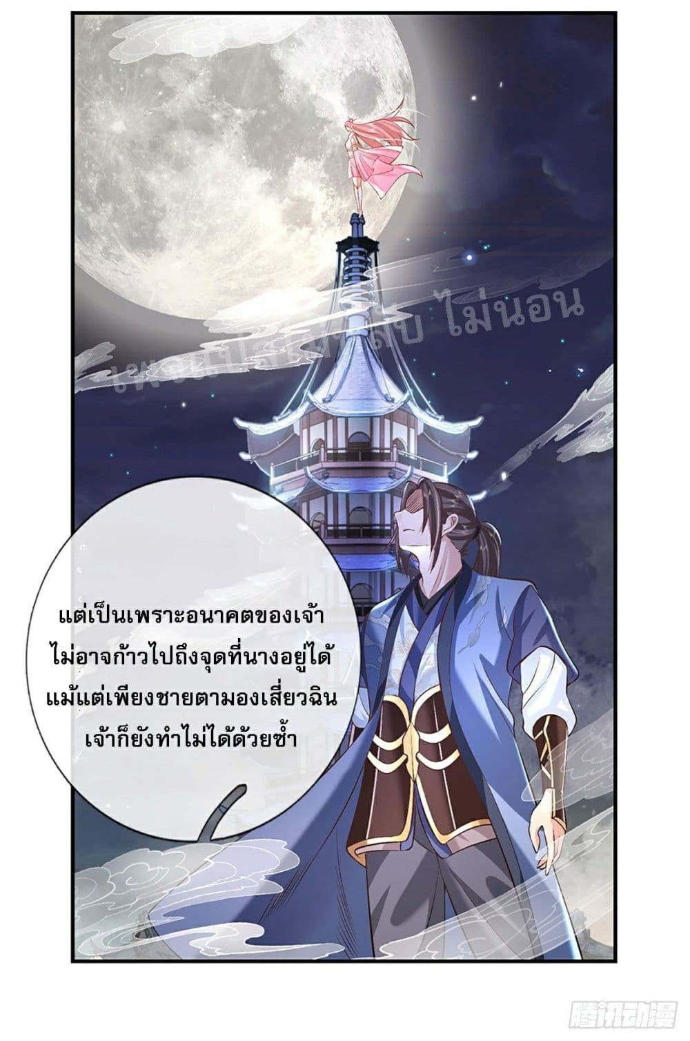 Royal God of War, Rising Dragon page 5