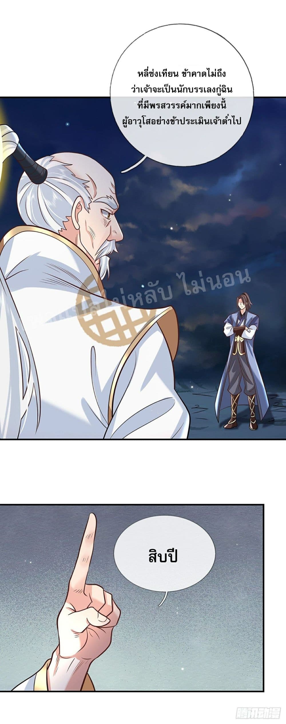 Royal God of War, Rising Dragon page 2