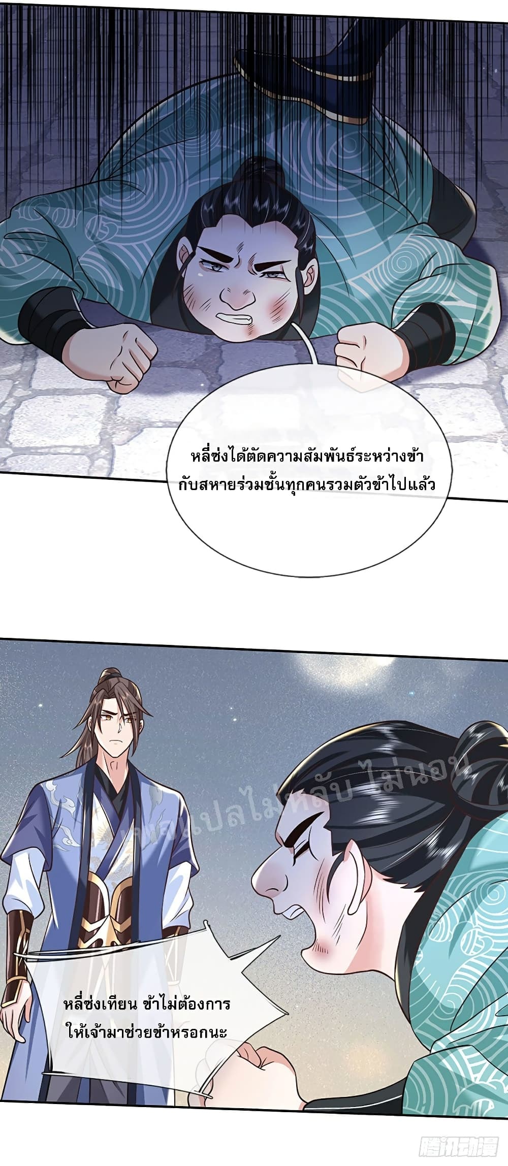 Royal God of War, Rising Dragon page 5