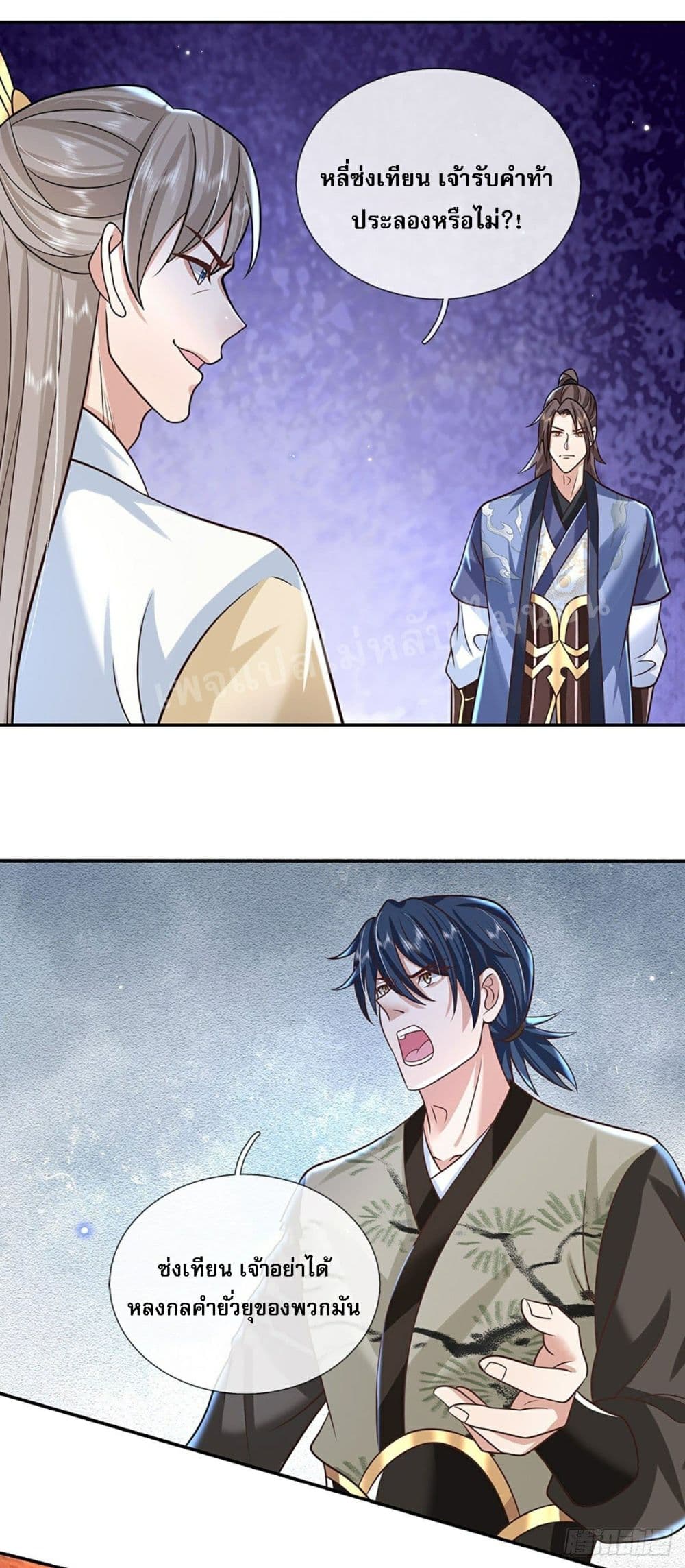 Royal God of War, Rising Dragon page 5