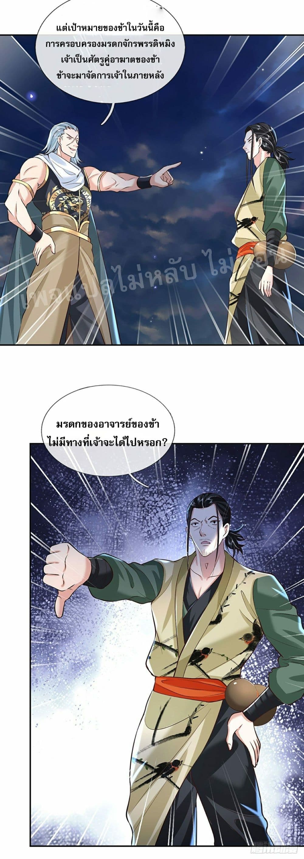 Royal God of War, Rising Dragon page 7