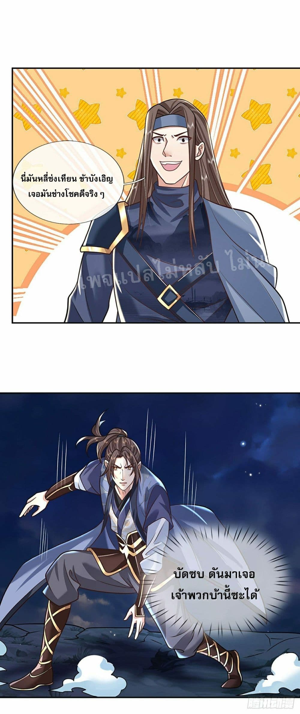 Royal God of War, Rising Dragon page 3