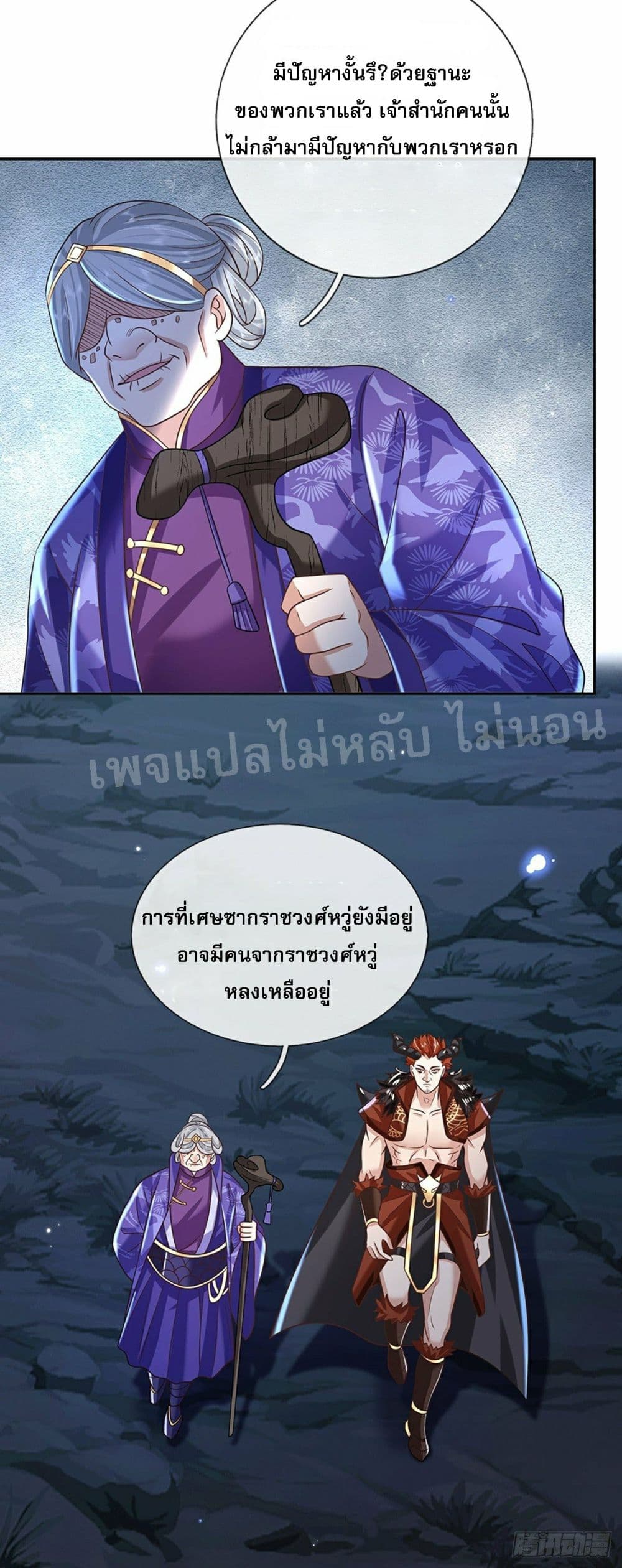 Royal God of War, Rising Dragon page 7