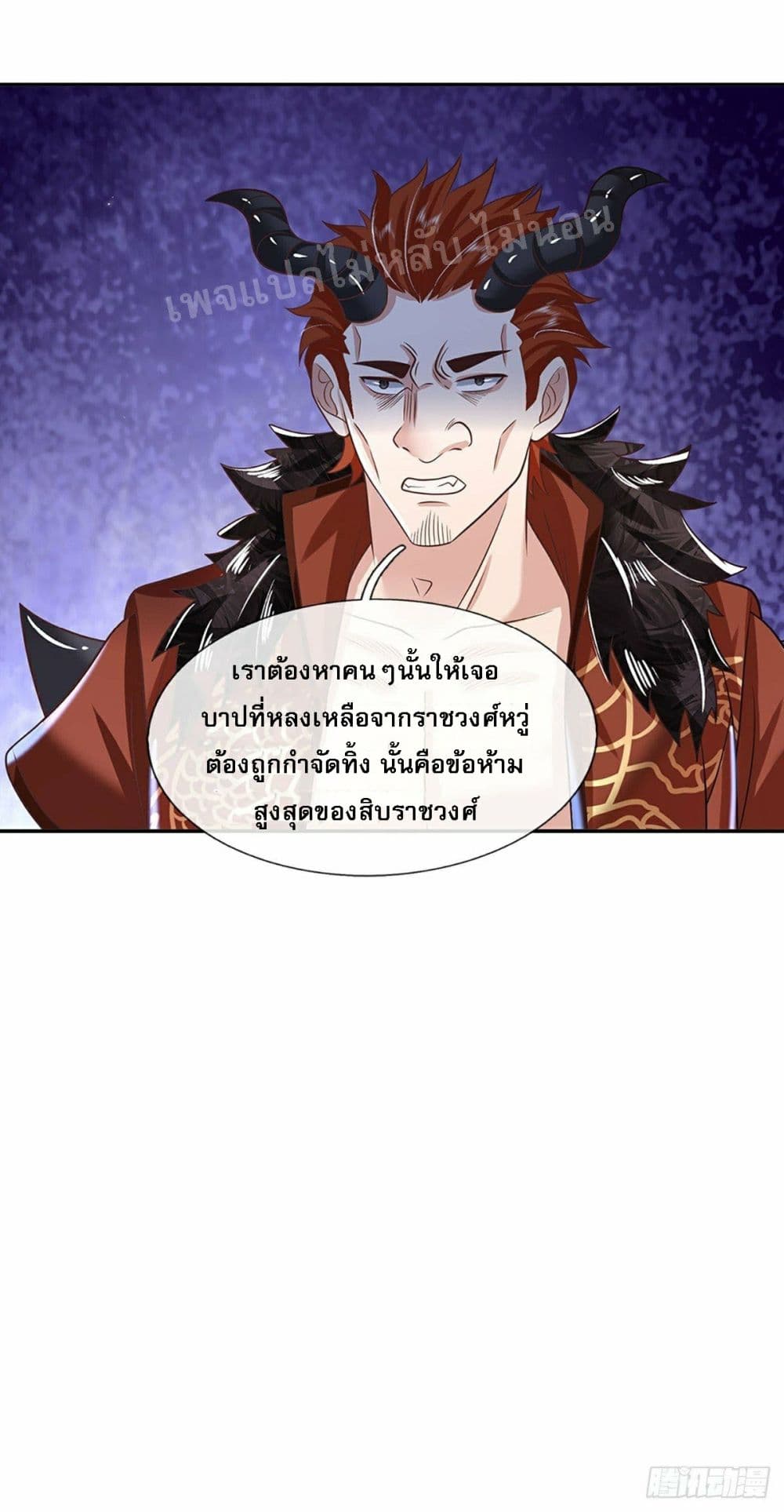 Royal God of War, Rising Dragon page 9