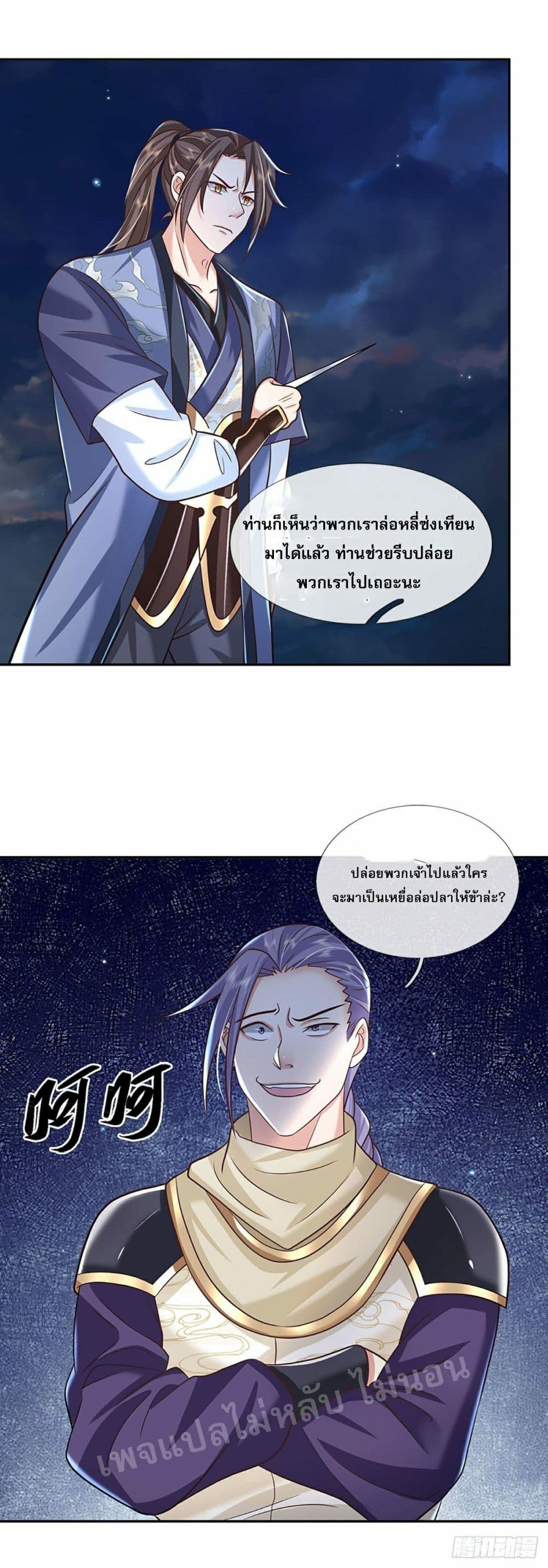 Royal God of War, Rising Dragon page 3