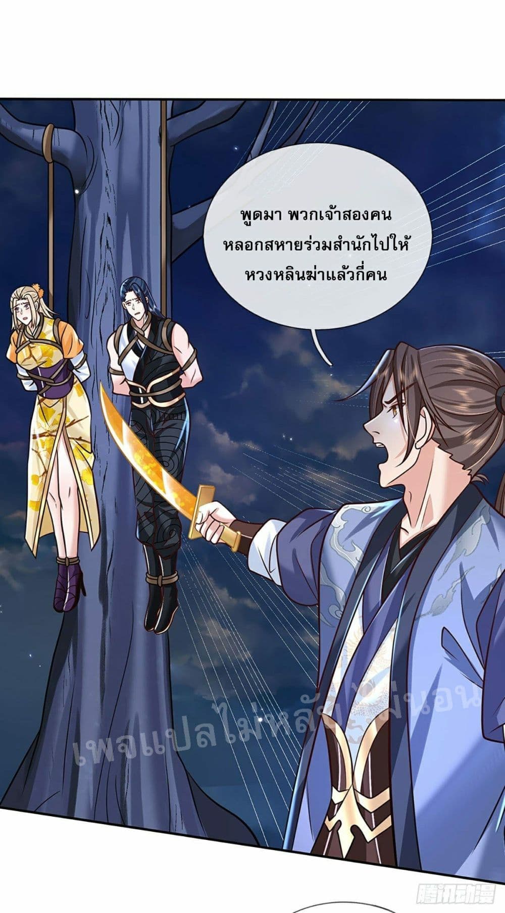 Royal God of War, Rising Dragon page 3