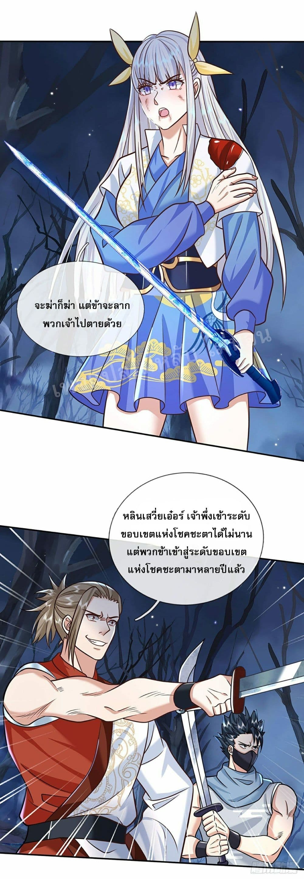 Royal God of War, Rising Dragon page 3