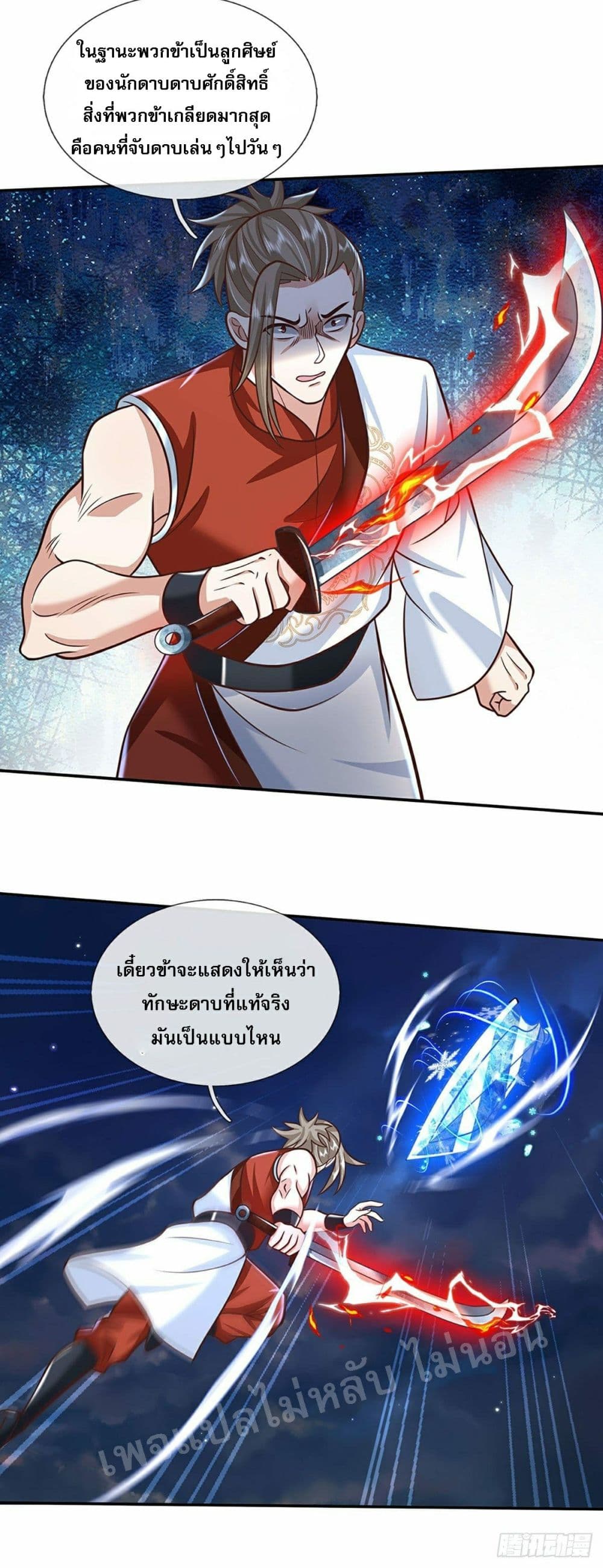Royal God of War, Rising Dragon page 7