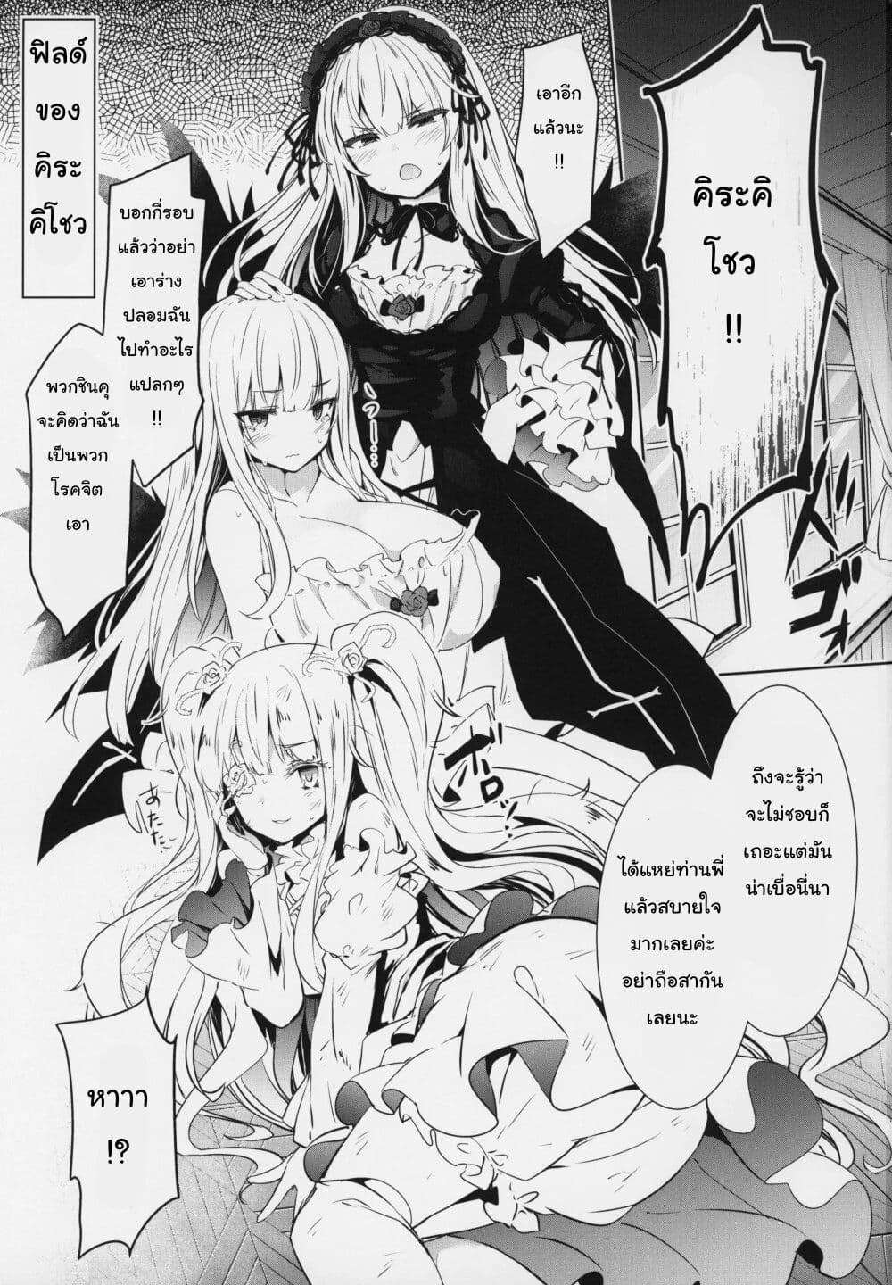 Rozen Maiden DJ -SUIGIN PRIDE page 2