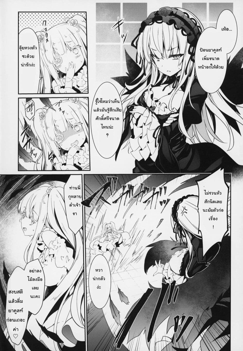 Rozen Maiden DJ -SUIGIN PRIDE page 3