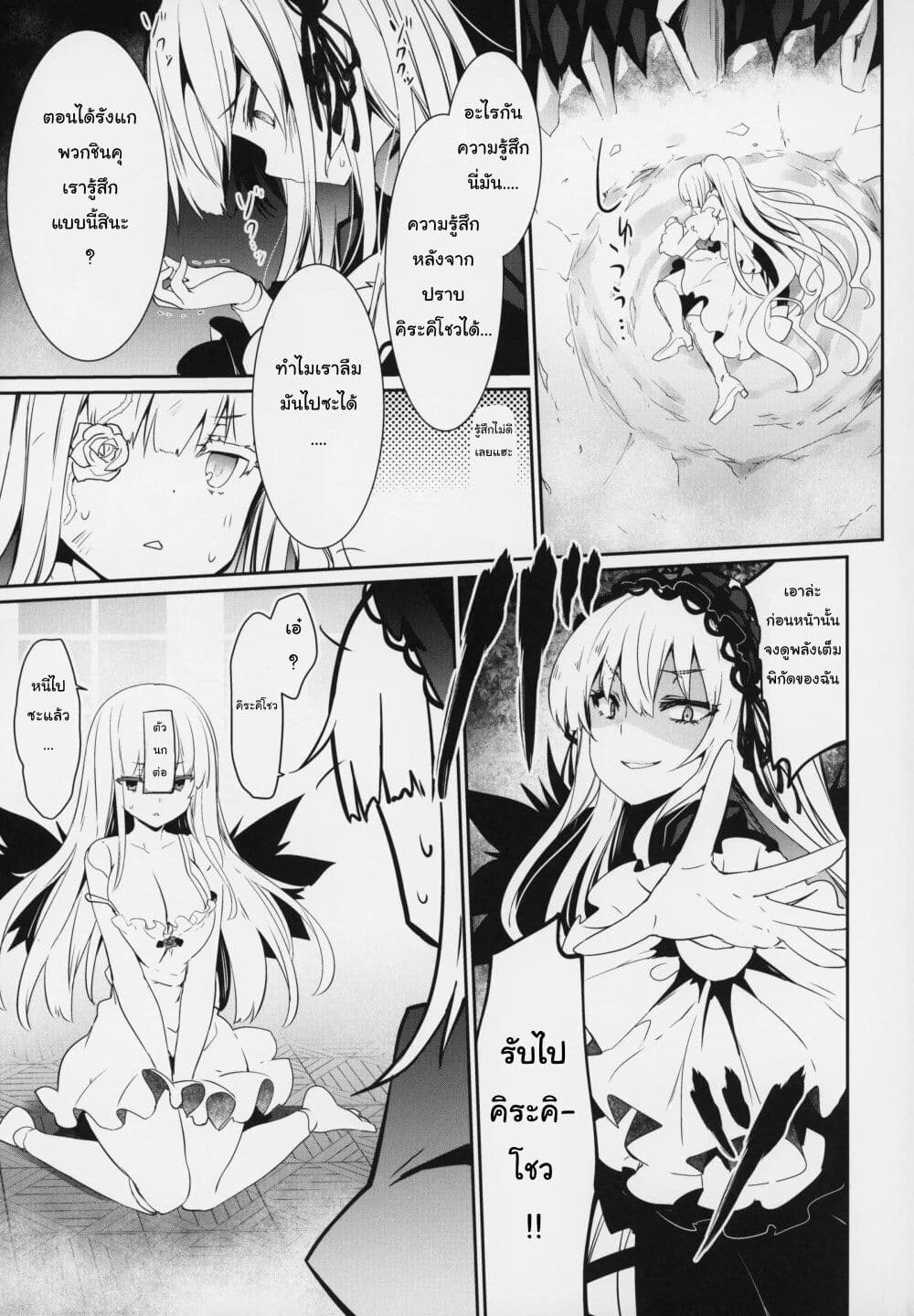 Rozen Maiden DJ -SUIGIN PRIDE page 4