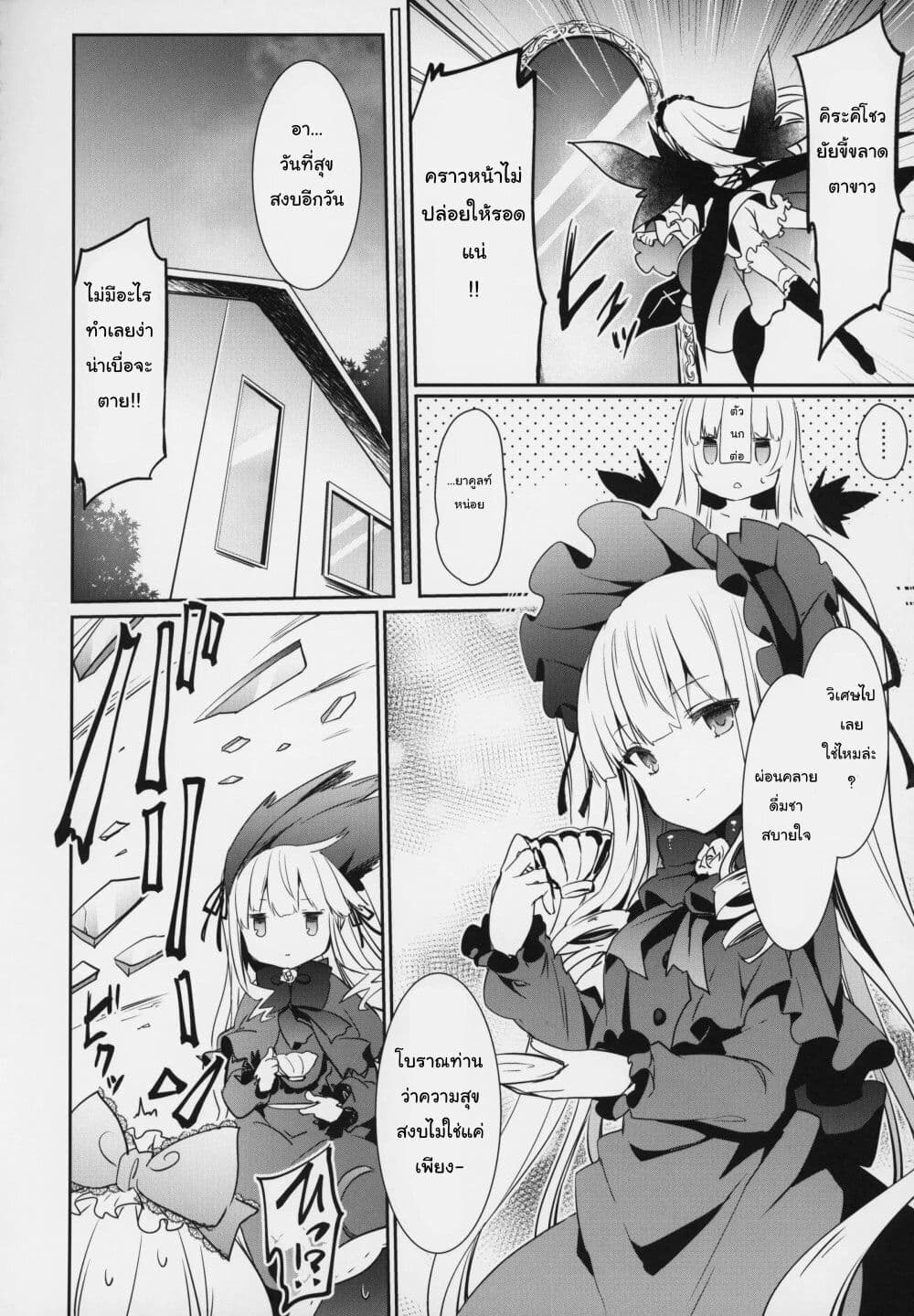 Rozen Maiden DJ -SUIGIN PRIDE page 5