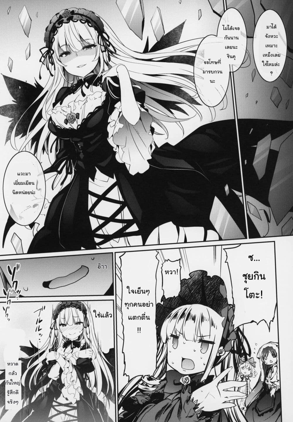 Rozen Maiden DJ -SUIGIN PRIDE page 6