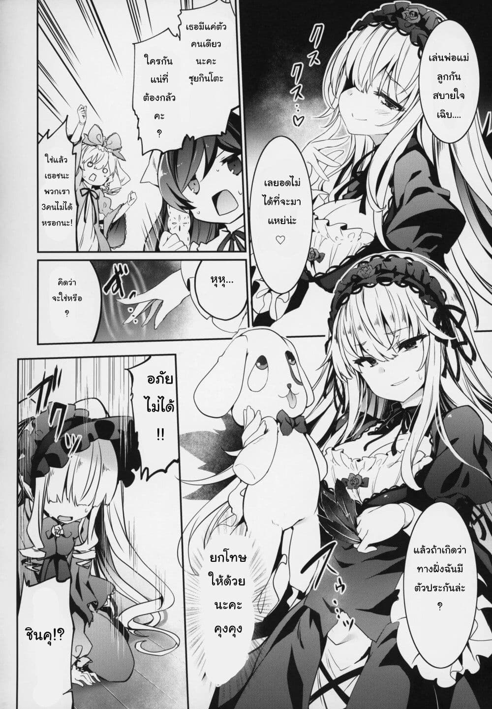 Rozen Maiden DJ -SUIGIN PRIDE page 7
